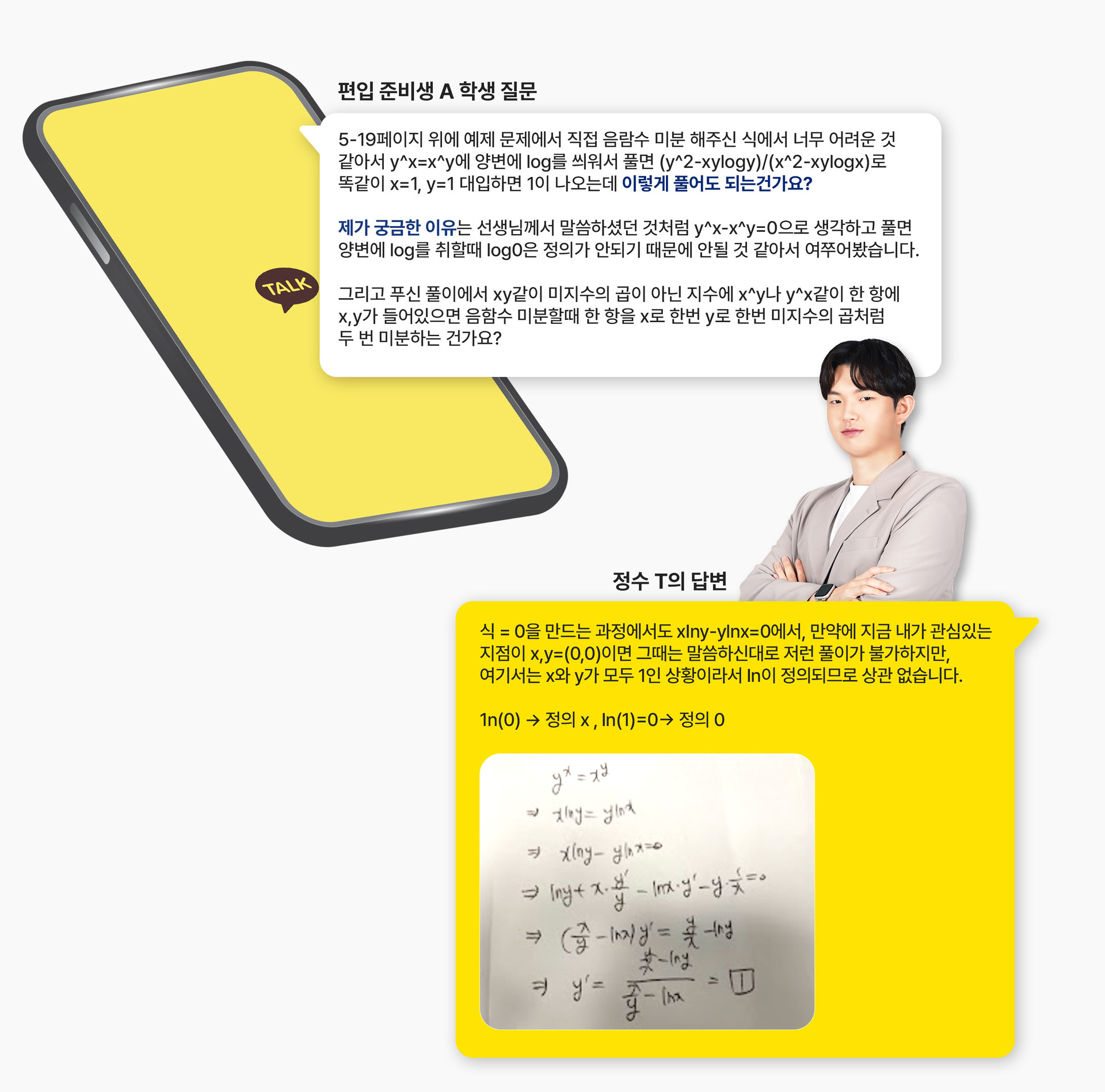 편입수학 Q&A 설명 이미지