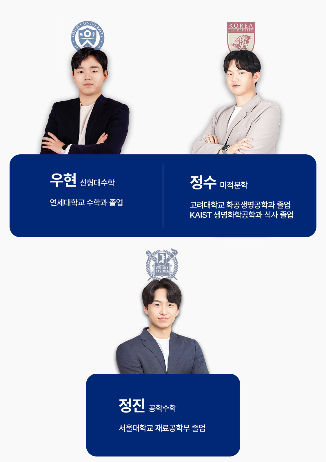 모바일 편입수학 강사진 소개 