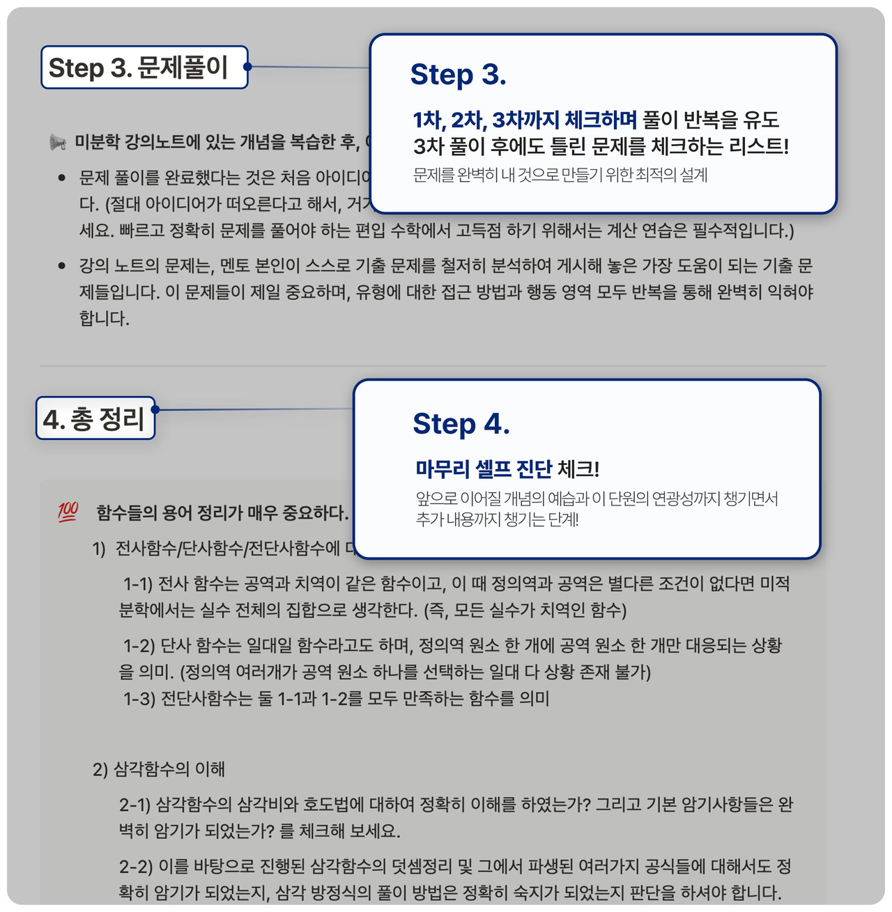 주차별 체크리스트 스텝 1-4 설명 이미지