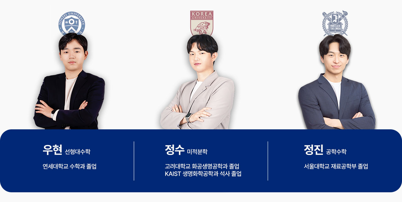 편입수학 강사진 소개