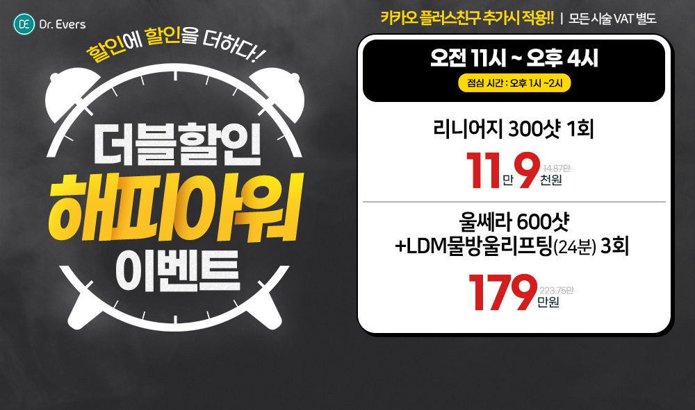 해피아워