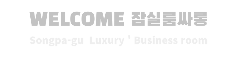 잠실룸,잠실룸싸롱,잠실룸사롱,잠실룸빵,잠실주점,잠실노래방,잠실보도,잠실비지니스룸,잠실퍼블릭,잠실퍼블릭룸,잠실풀싸롱,잠실풀,잠실셔츠,잠실셔츠룸,잠실레깅스룸,잠실레깅스,잠실가라오케,잠실룸가라오케,잠실헤븐,잠실람세스,잠실아마존,잠실정통룸,잠실정통비지니스룸,잠실비지니스,잠실쩜오,잠실텐프로,잠실하이퍼블릭,잠실죽방집,잠실죽빵집,잠실방석집,잠실하드코어,잠실유흥,잠실유흥업소,잠실업소,잠실유흥주점,잠실2차집,잠실2차,잠실2차노래방,잠실노래방2차,잠실룸2차,송파룸,송파룸싸롱,송파룸사롱,송파룸빵,송파주점,송파노래방,송파보도,송파비지니스룸,송파퍼블릭,송파퍼블릭룸,송파풀싸롱,송파풀,송파셔츠,송파셔츠룸,송파레깅스룸,송파레깅스,송파가라오케,송파룸가라오케,송파정통룸,송파정통비지니스,송파비지니스,송파쩜오,송파텐프로,송파하이퍼블릭,송파죽방집,송파죽빵집,송파방석집,송파하드코어,송파유흥,송파유흥업소,송파업소,송파유흥주점,송파2차집,송파2차,송파2차노래방,송파노래방2차,송파룸2차,가락룸,가락룸싸롱,가락룸빵,가락주점,가락노래방,가락보도,가락비지니스룸,가락퍼블릭,가락퍼블릭룸,가락풀싸롱,가락풀,가락셔츠,가락셔츠룸,가락레깅스,가락레깅스룸,가락가라오케,가락룸가라오케,가락정통룸,가락정통비지니스룸,가락비지니스,가락정통비지니스,가락쩜오,가락텐프로,가락하이퍼블릭,가락죽방집,가락죽빵집,가락방석집,가락하드코어,가락유흥,가락유흥업소,가락업소,가락유흥주점가락2차집,가락2차노래방,가락룸2차,방이동룸싸롱,방이동룸,가락동룸싸롱,가락동룸,송파구룸싸롱,송파구룸 방이동풀싸롱,방이동노래방,방이동노래방2차,방이동비지니스룸,방이동퍼블릭룸,방이동정통룸,방이동룸빵,방이동룸보도,방이동헤븐,방이동아마존,방이동람세스