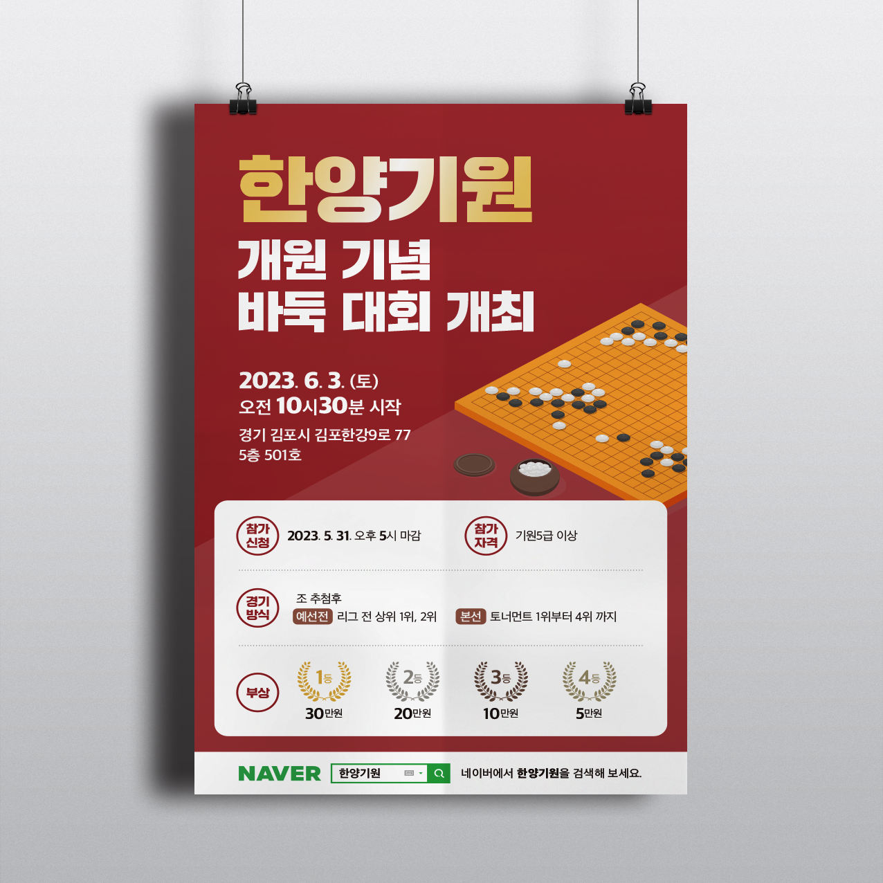 한양기원 개원 기념 바둑대회 개최