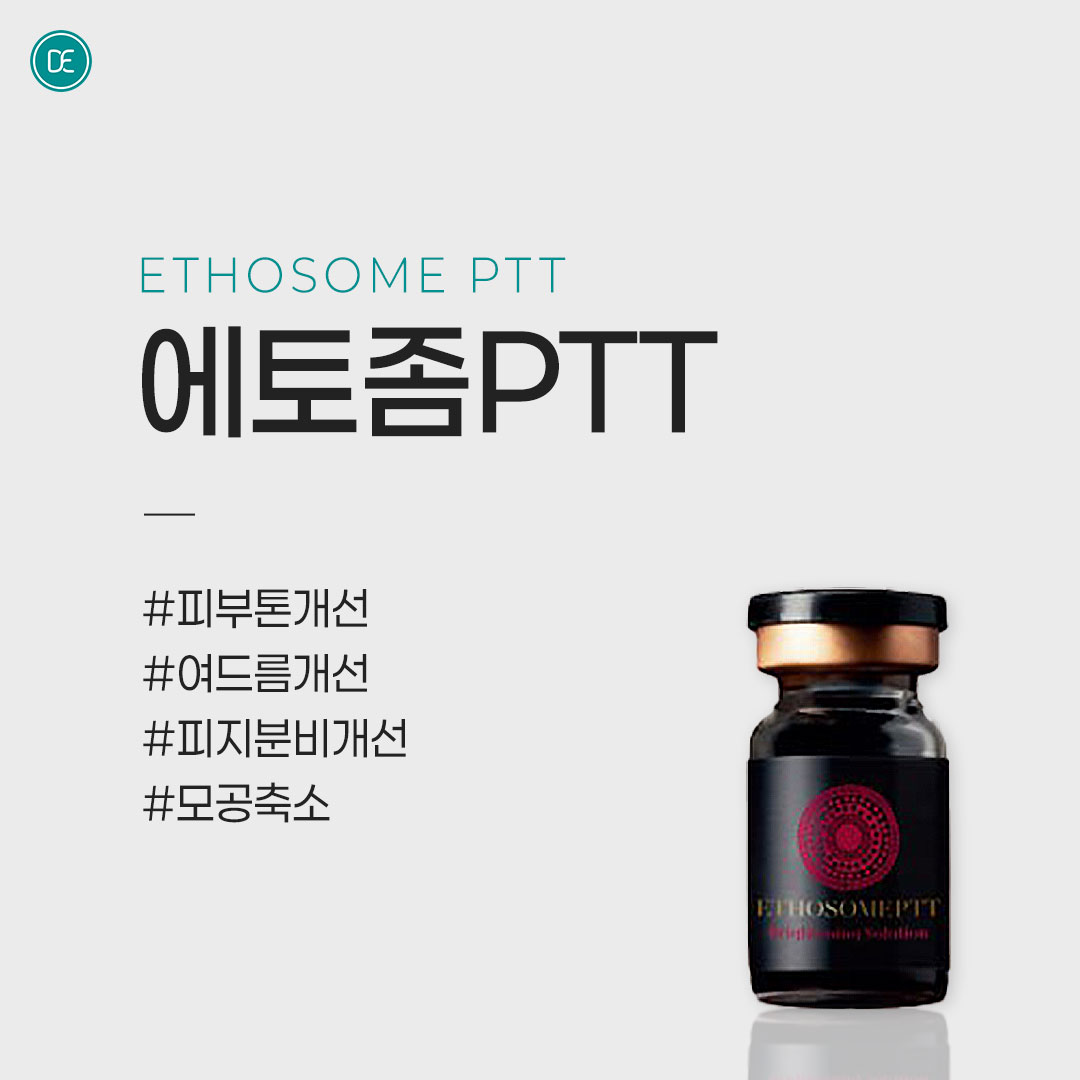 각질｜피지관리｜에토좀PTT hover