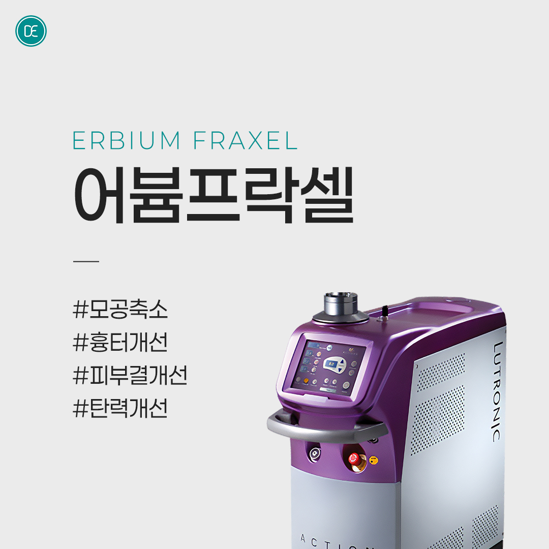 여드름 피부｜모공｜흉터｜어븀프락셀 hover