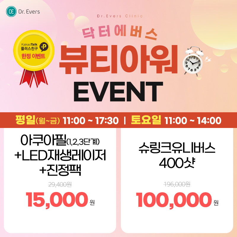 뷰티아워