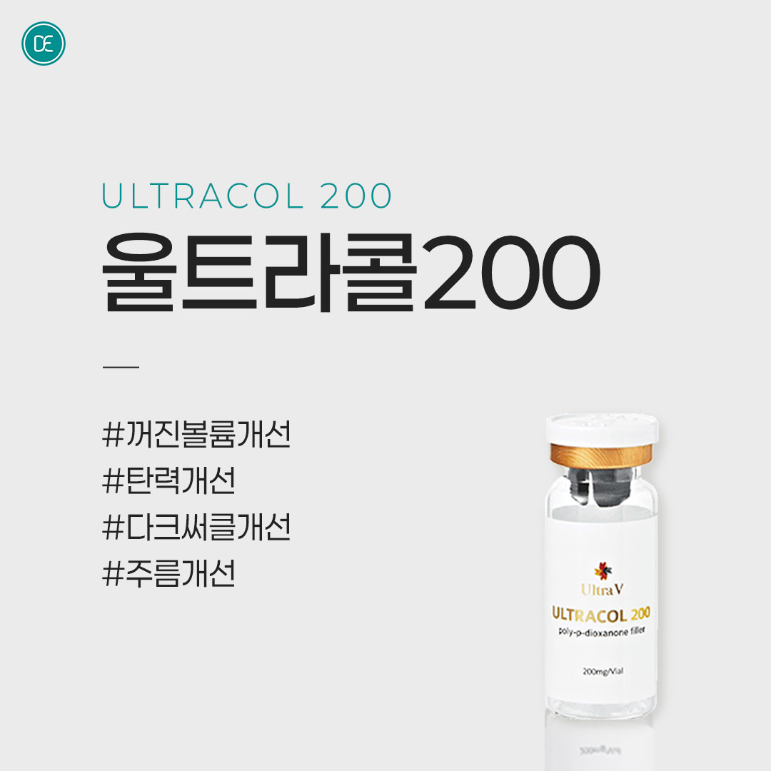 콜라겐 볼륨 부스터｜울트라콜200 hover