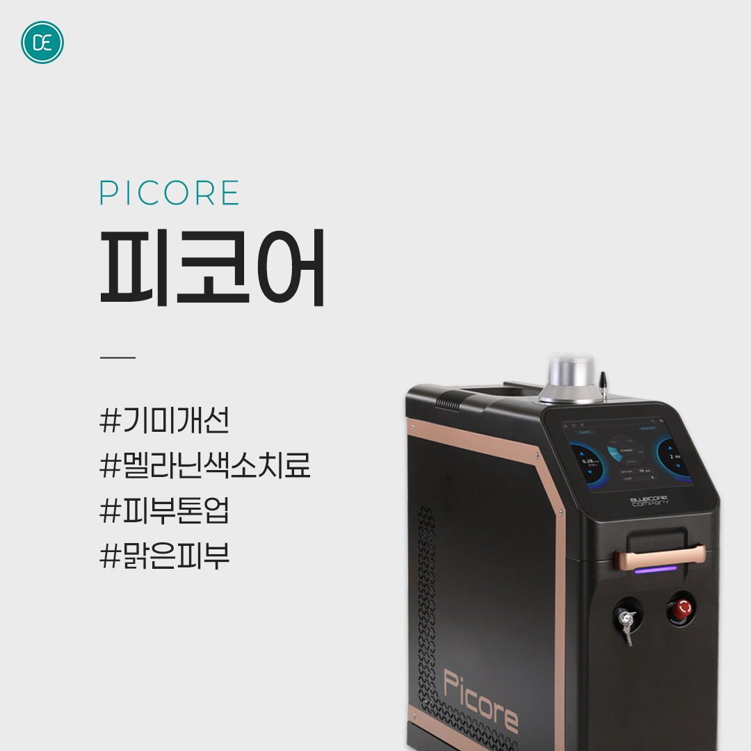 토닝｜색소｜잡티 개선｜피코어 hover