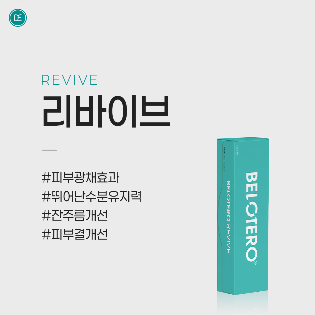 콜라겐 재생｜스킨부스터｜리바이브 hover