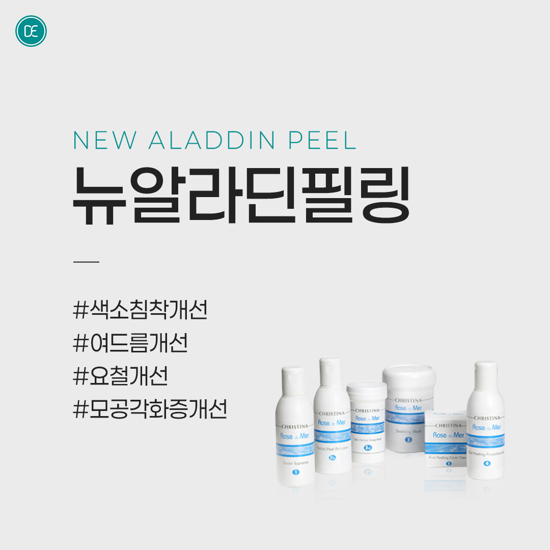 여드름 피부｜모공｜흉터｜뉴알라딘필링 hover