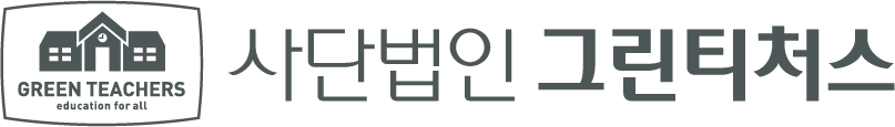 그린티처스