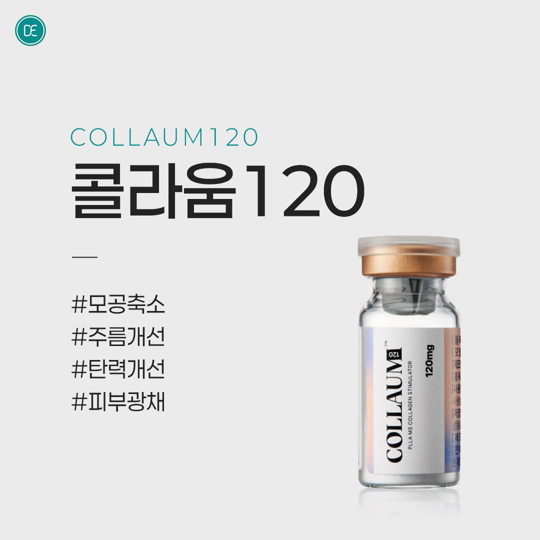 콜라겐 재생｜스킨부스터｜콜라움 120 hover