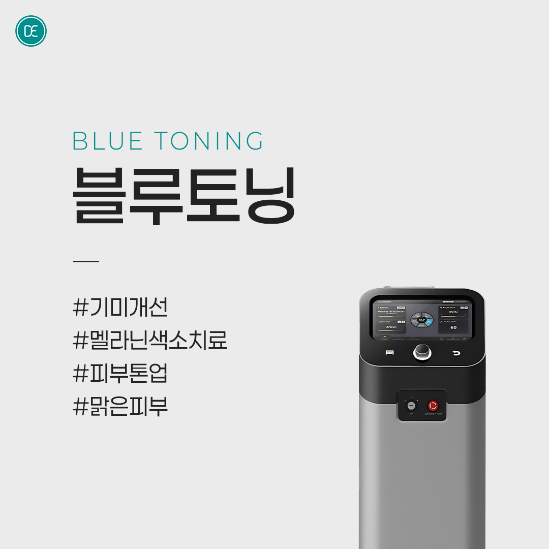 토닝｜색소｜잡티 개선｜블루토닝 hover