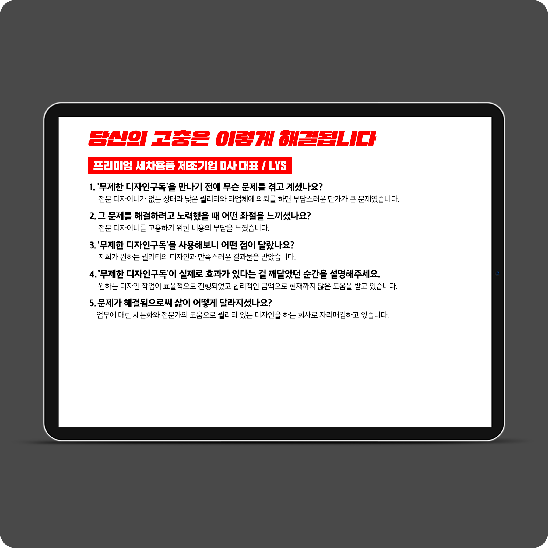 프리미엄 세차용품 제조기업 대표님