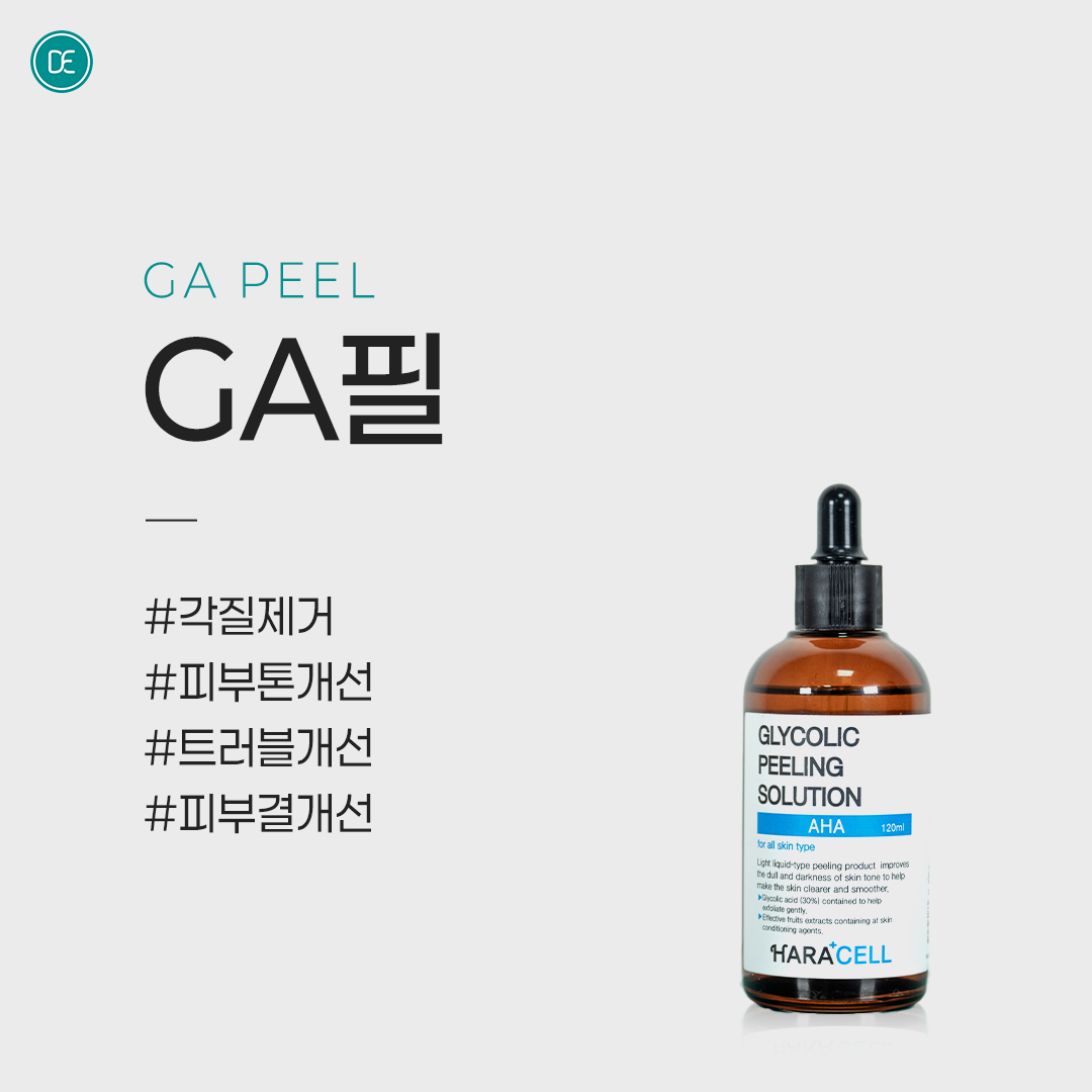 여드름 피부｜모공｜흉터｜GA필 hover