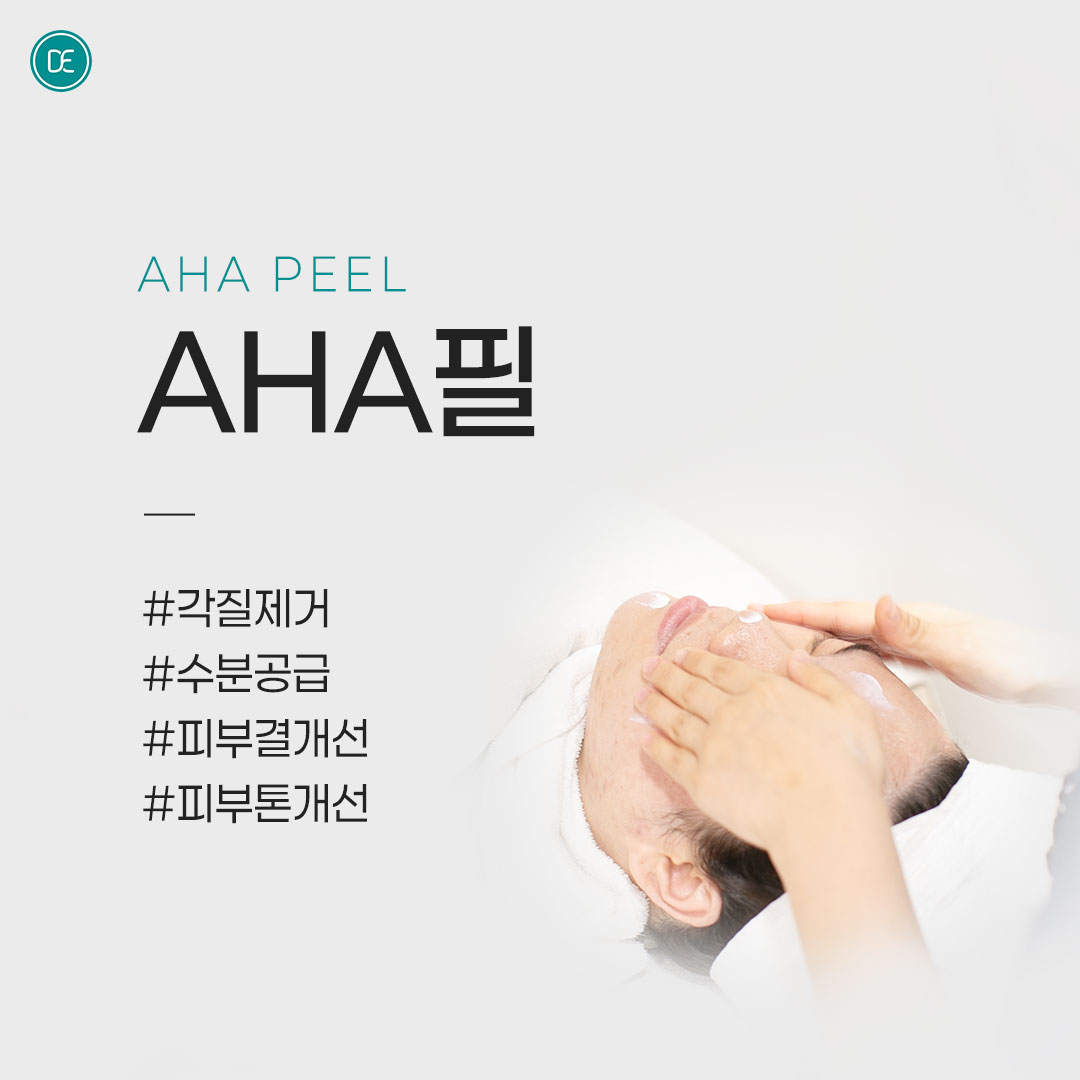 각질｜피지관리｜AHA필 hover