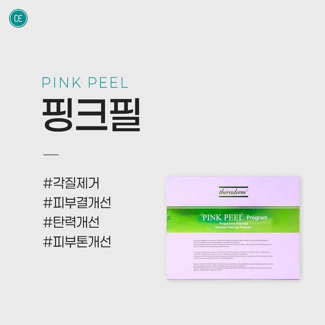 각질｜피지관리｜핑크필 hover