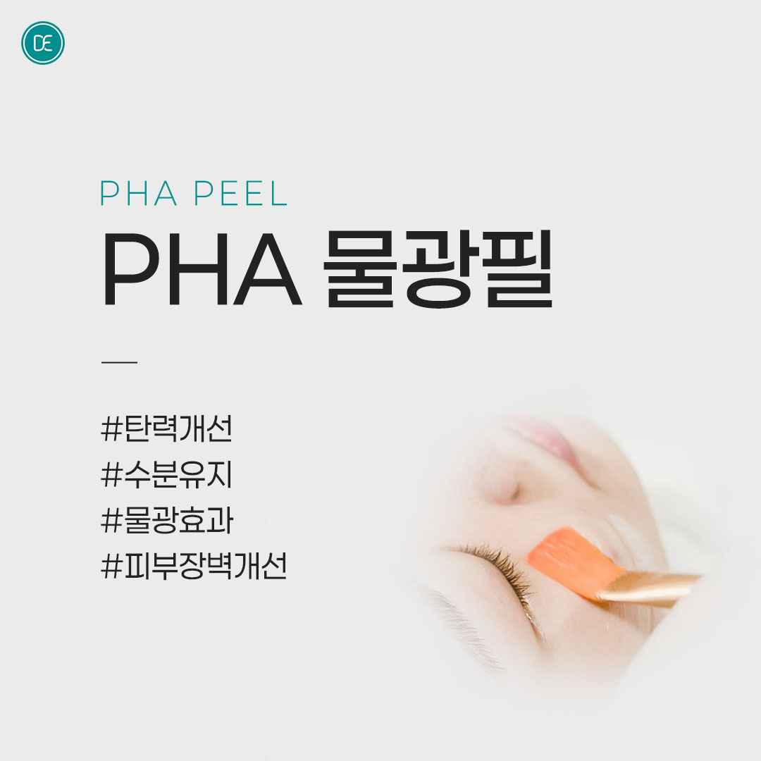 각질｜피지관리｜PHA 물광필 hover