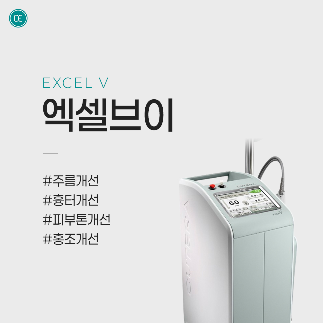 토닝｜색소｜잡티 개선｜엑셀브이 hover