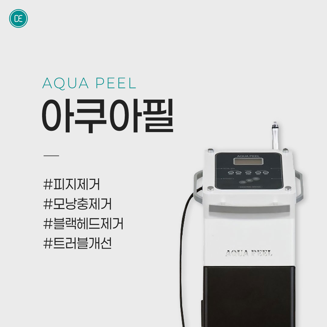 각질｜피지관리｜아쿠아필 hover