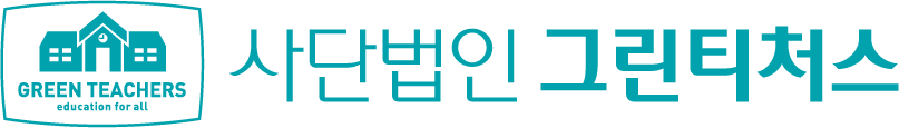 그린티처스