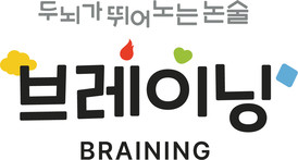 대한민국에 이런 교육이 있어? 두뇌가 뛰어노는논술, 브레이닝