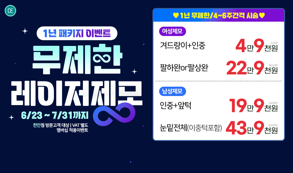 무제한 레이저 이벤트