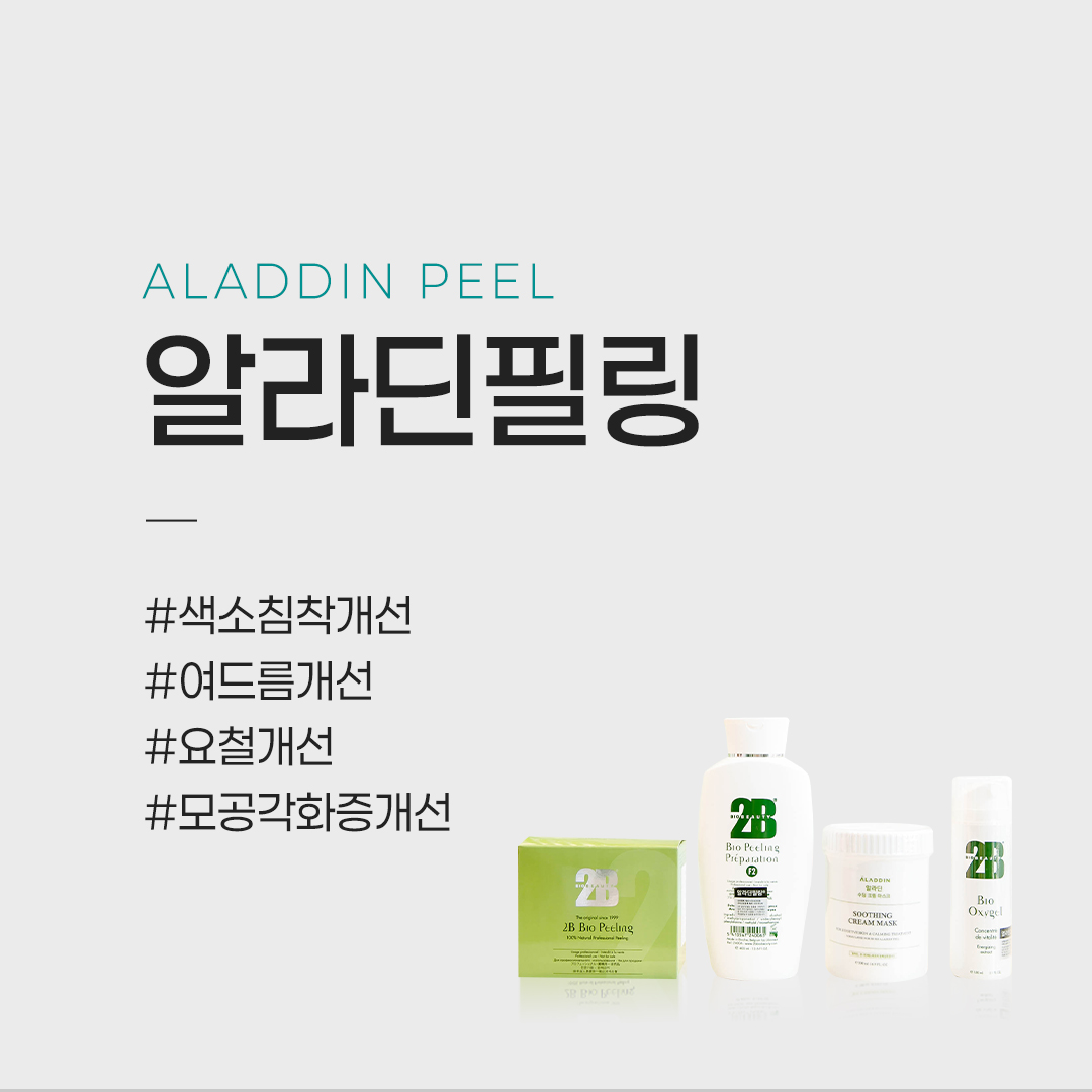 여드름 피부｜모공｜흉터｜알라딘필링 hover