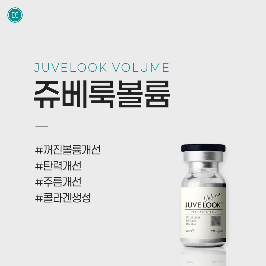 콜라겐 볼륨 부스터｜쥬베룩볼륨 hover