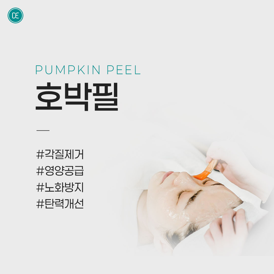 각질｜피지관리｜호박필 hover