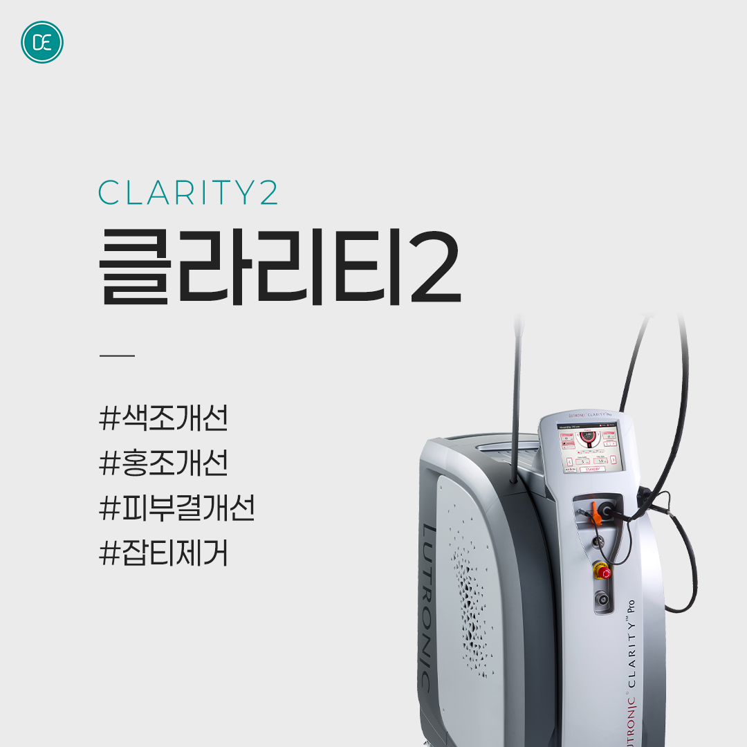 토닝｜색소｜잡티 개선｜클라리티2 hover