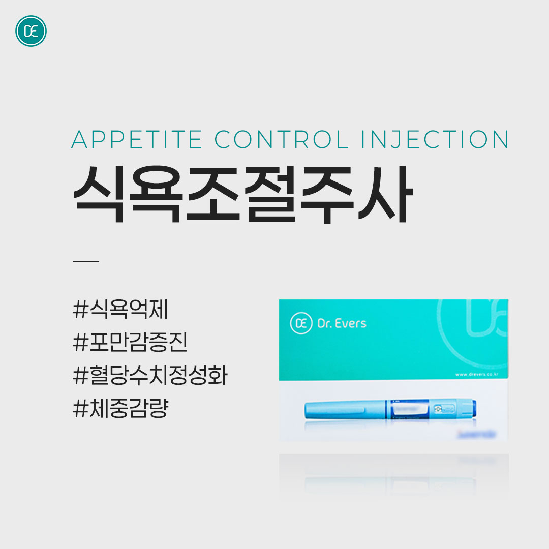 바디라인 | 다이어트 | 식욕조절주사 hover