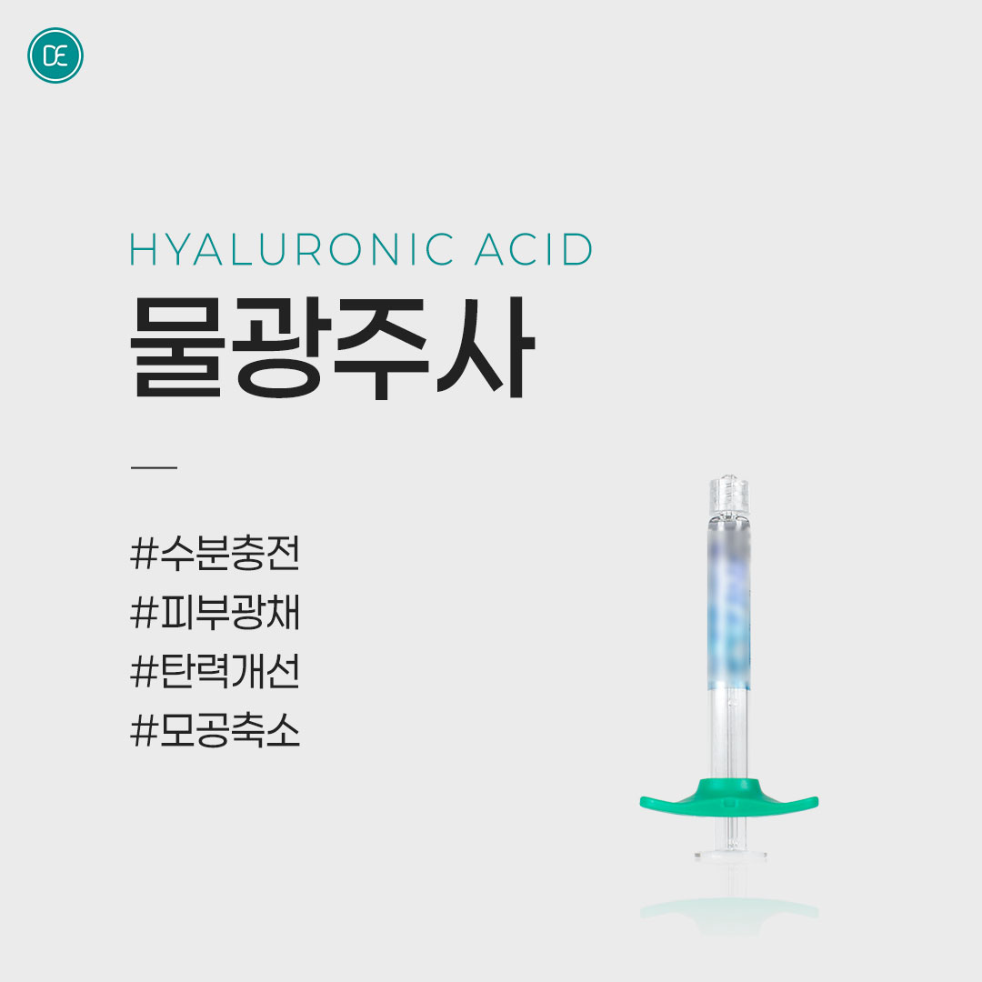 콜라겐 재생｜스킨부스터｜물광주사 hover