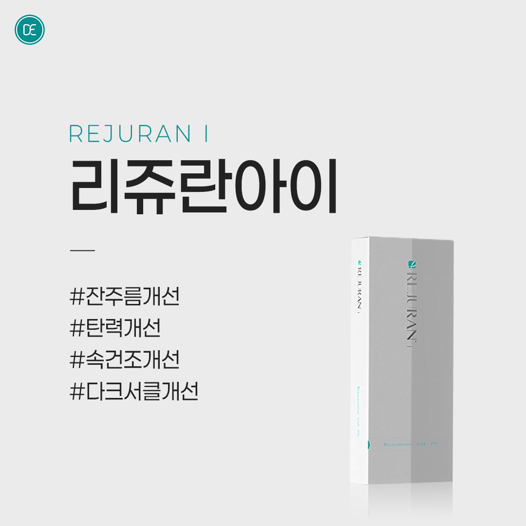 콜라겐 재생｜스킨부스터｜리쥬란아이 hover