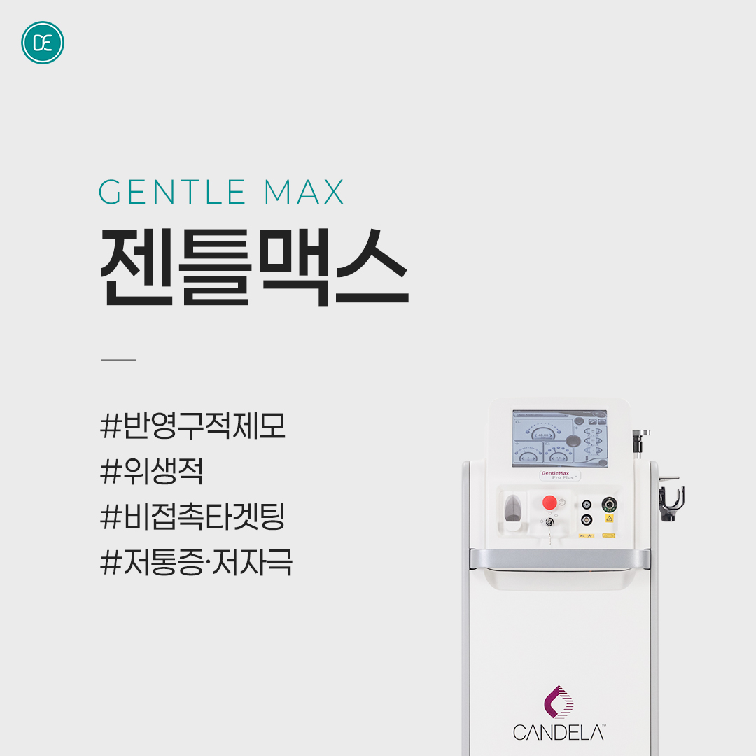 레이저 제모 | 젠틀맥스 hover