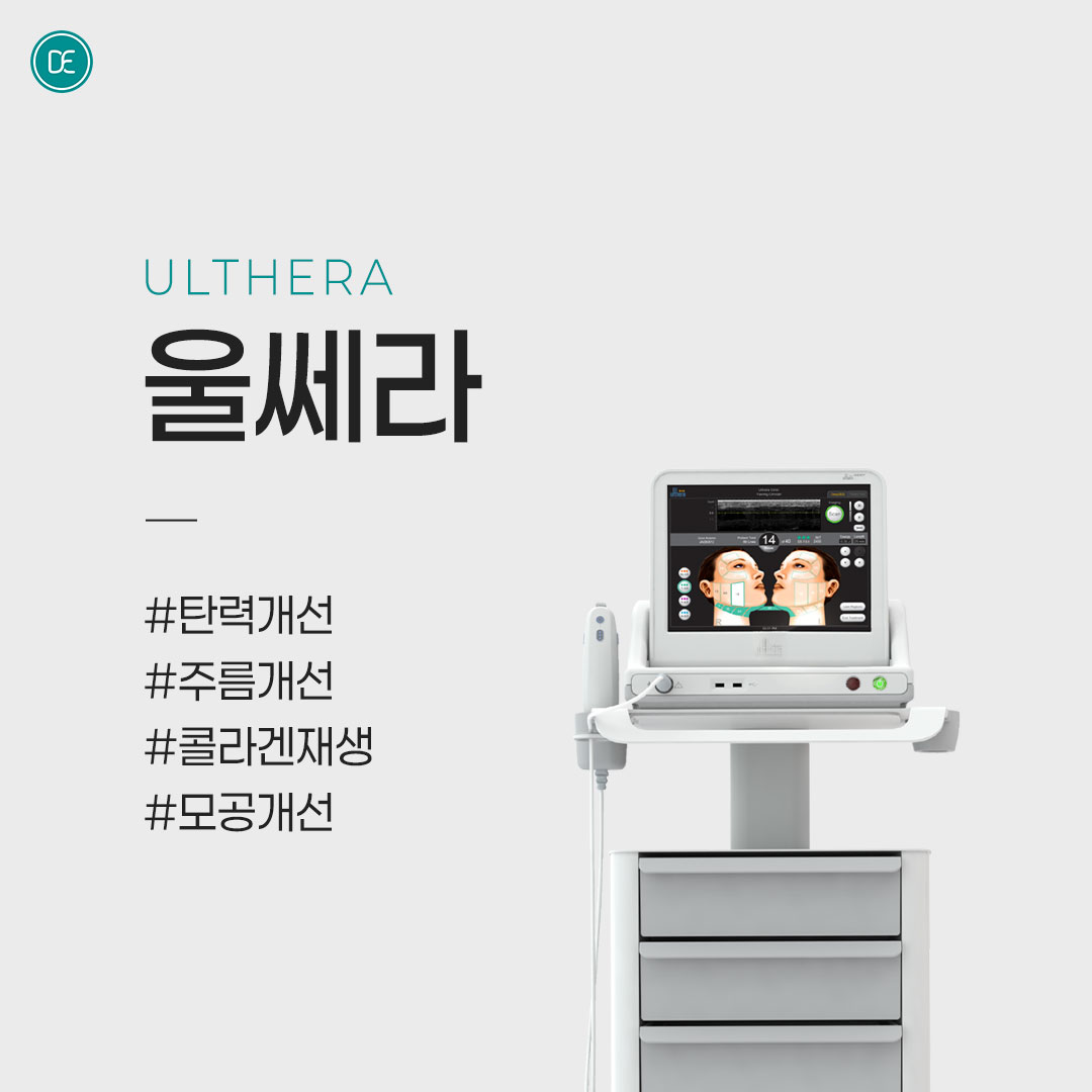 리프팅 레이저｜울쎄라 hover