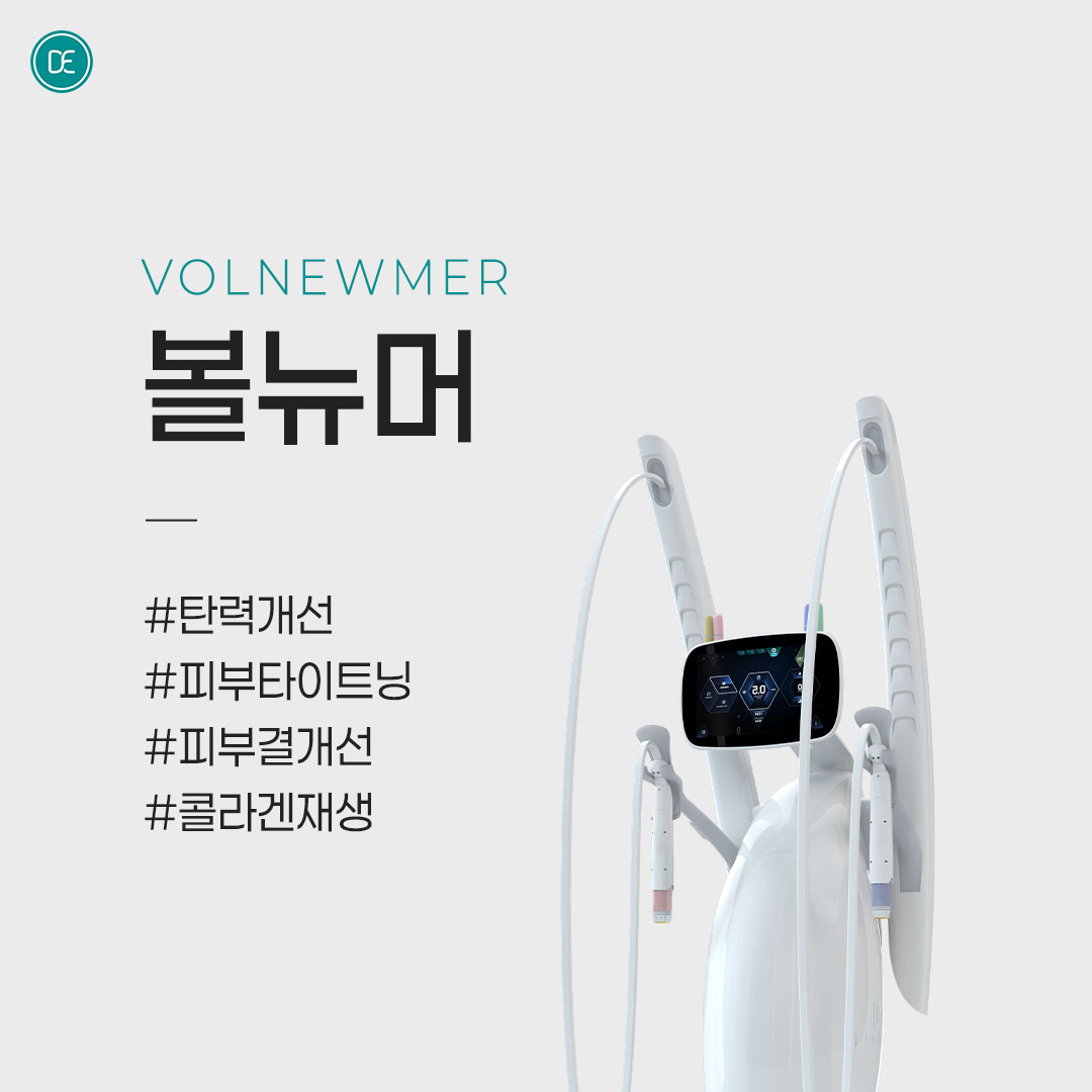 리프팅 레이저｜볼뉴머 hover