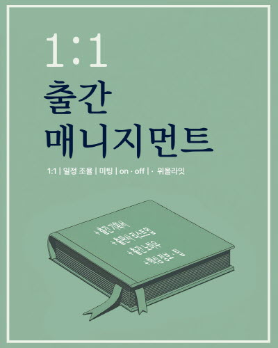 작가의 출간을 위해 실질적인 지원을 하는 출간 지원 프로그램