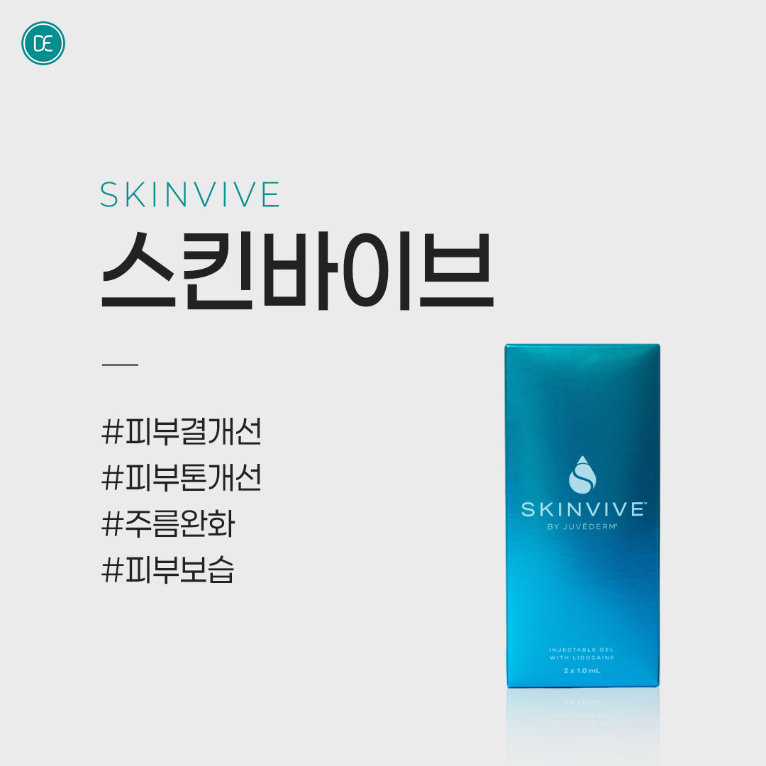 콜라겐 재생｜스킨부스터｜스킨바이브 hover