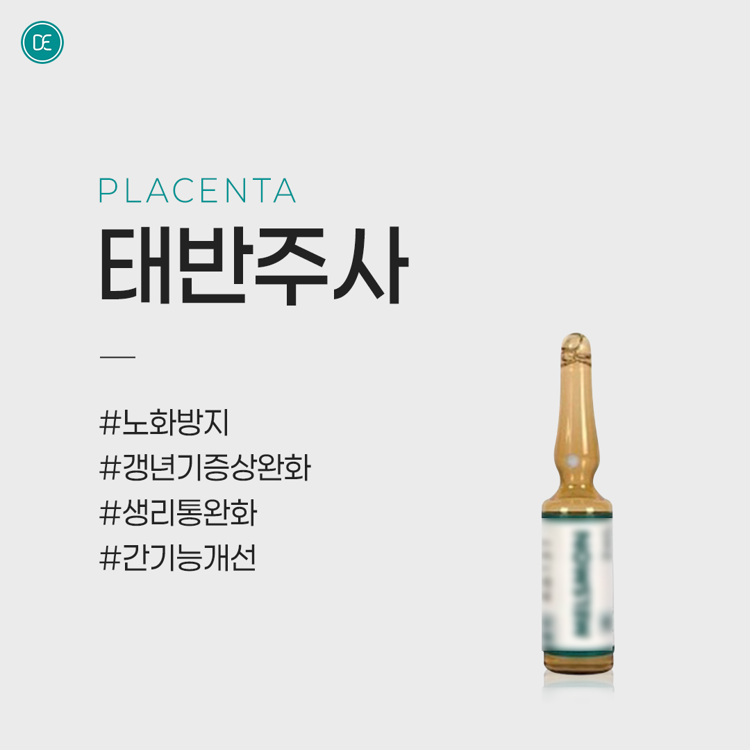 가다실｜백신｜영양｜약처방 | 태반주사 hover