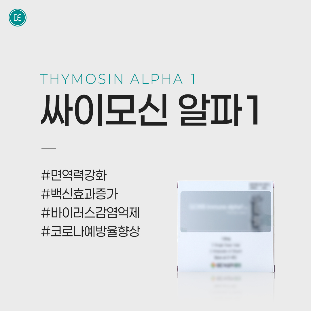 가다실｜백신｜영양｜약처방 | 싸이모신알파1 hover