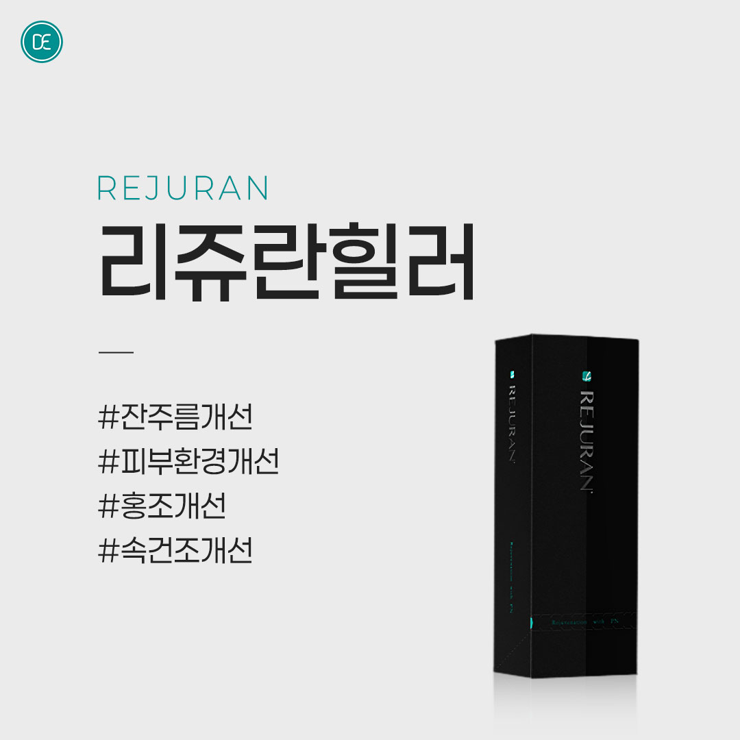 콜라겐 재생｜스킨부스터｜리쥬란힐러 hover