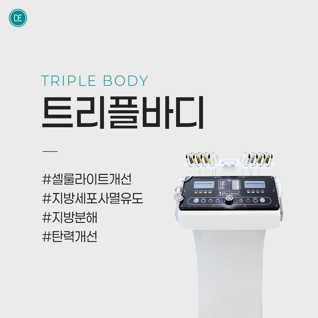 바디라인 | 다이어트 | 트리플바디 hover