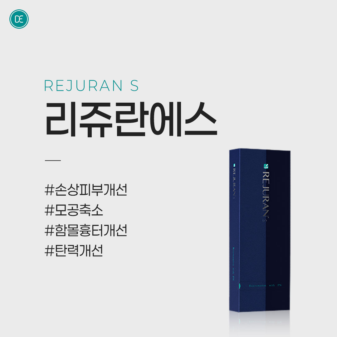 콜라겐 재생｜스킨부스터｜리쥬란에스 hover