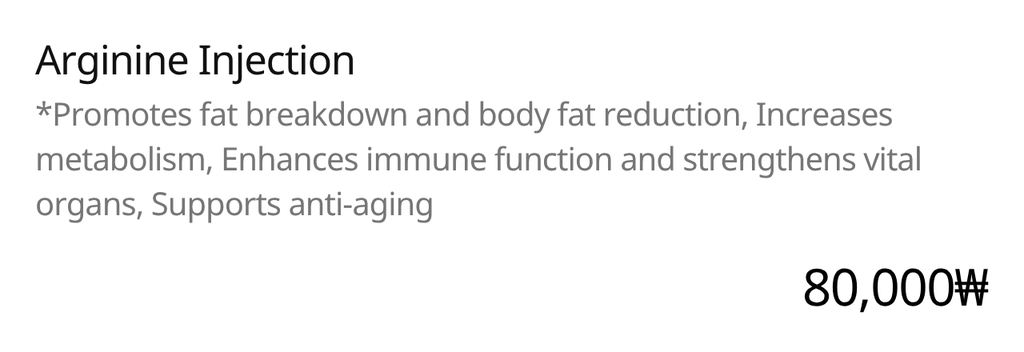 Arginine Injection : 뽀송의원 강남 / 강남역피부과