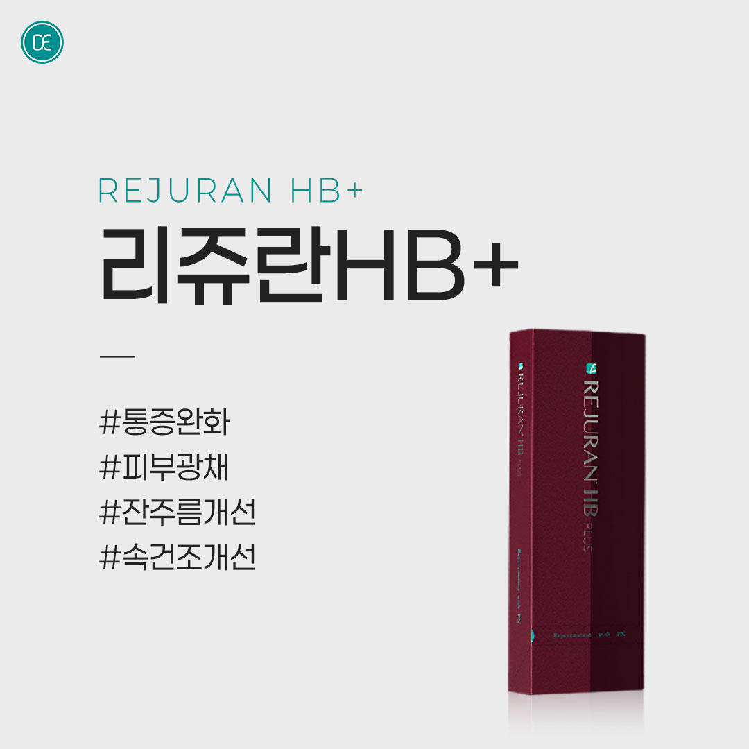 콜라겐 재생｜스킨부스터｜리쥬란HB플러스 hover