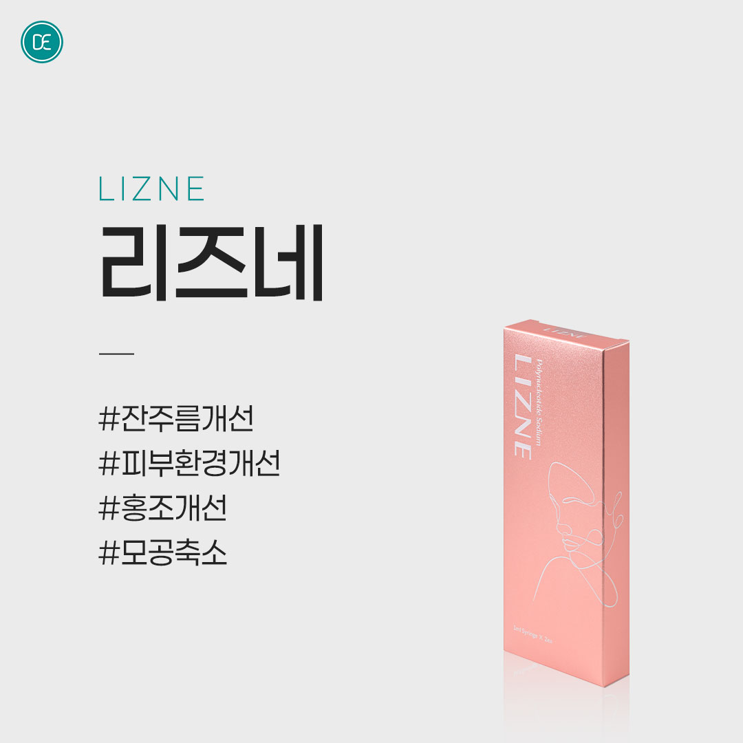 콜라겐 재생｜스킨부스터｜리즈네 hover