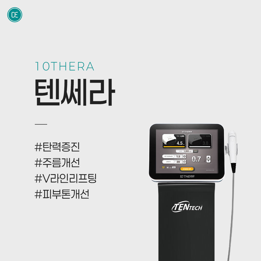 리프팅 레이저｜텐쎄라 hover