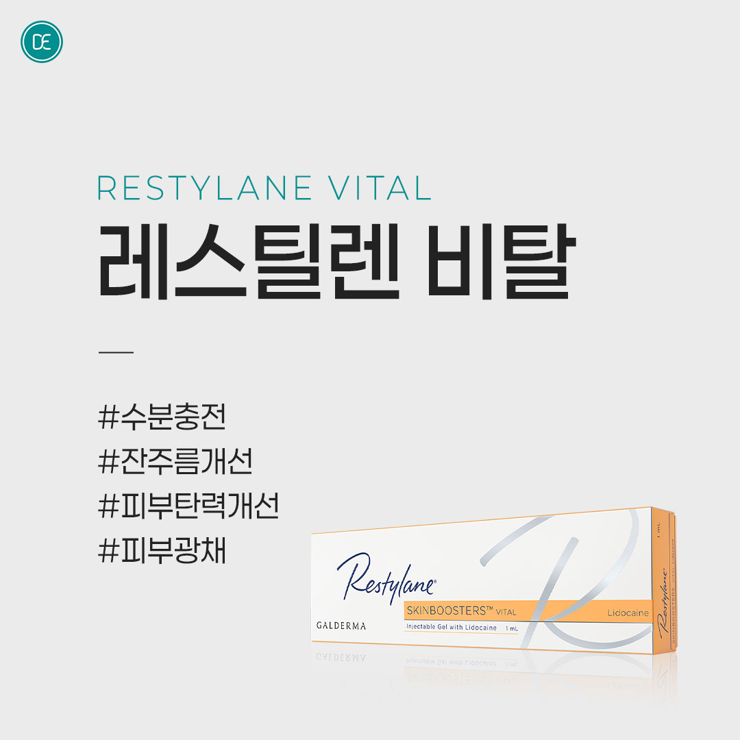 콜라겐 재생｜스킨부스터｜레스틸렌 비탈 hover