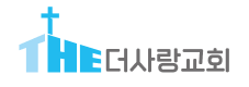 더사랑교회